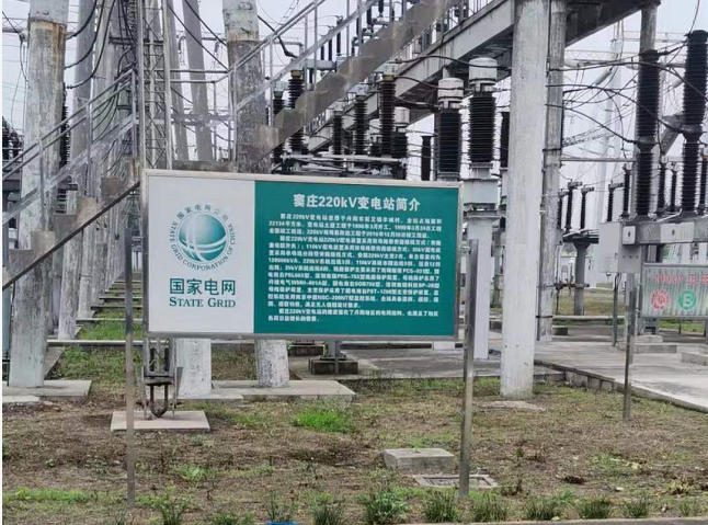 國家電網(wǎng)鎮(zhèn)江220KV變電站項目合作