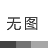 zdms0.8/20s-rs50消防水炮
